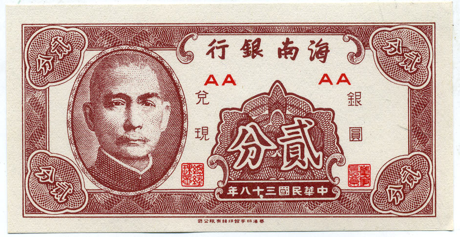 Китай 2 цента 1949 The Hainan Bank Pick S1452 бумага UNC (пресс) 6294-84-2