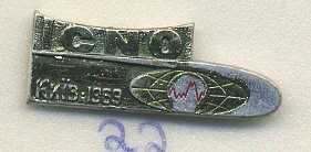 СССР ЗНАЧОК ND КИЕВ ICNO 7503-5-22