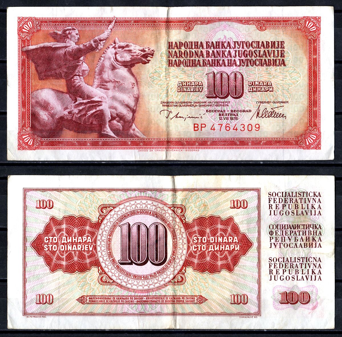 Югославия 100 динаров 1978 Pick 90 a бумага 6278-36-4-1
