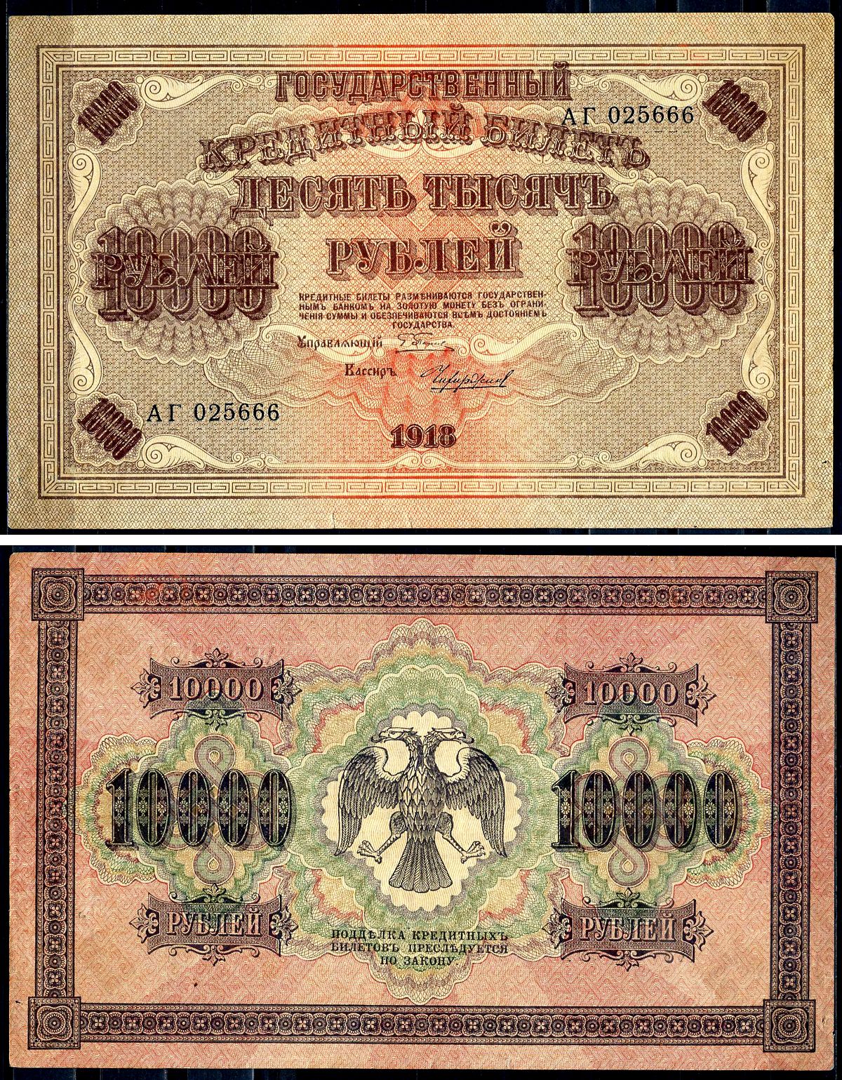 РСФСР 10000 рублей 1918 водяной знак горизонтальный, водяной знак, кассир Чихиржин Pick 97 a(8), ZG II 2.1.12 бумага 439-51-1-2