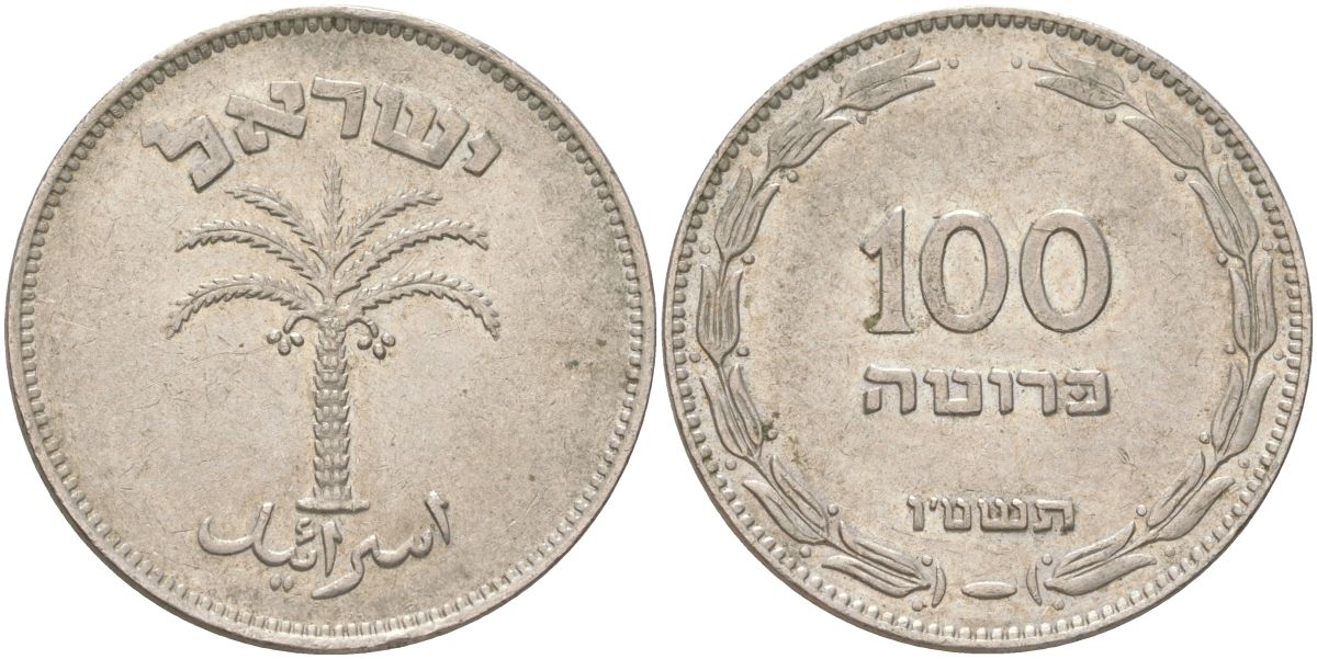 Израиль 100 прут 1955 JE 5715 KM 14 медно-никель 4148-543