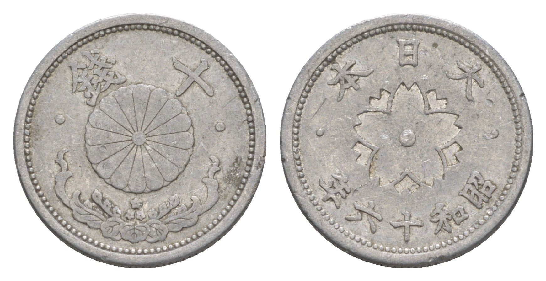 Япония 10 сенов 1941 Год 16, Император Хирохито Сева (1926-1989) Y 61.2 алюминий 4614-414