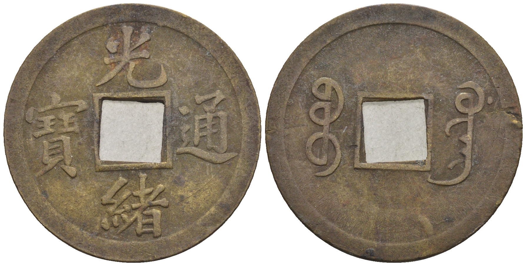 Китай 1 кэш ND (XVII-XX век) 3,8 гр бронза 85-1241