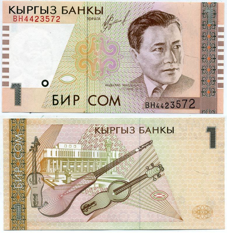 Киргизия 1 сом 1999 Абдылас Малдыбаев (1906-1978) Pick 15, Сергеев 17 бумага UNC (ПРЕСС) 7548-102-1