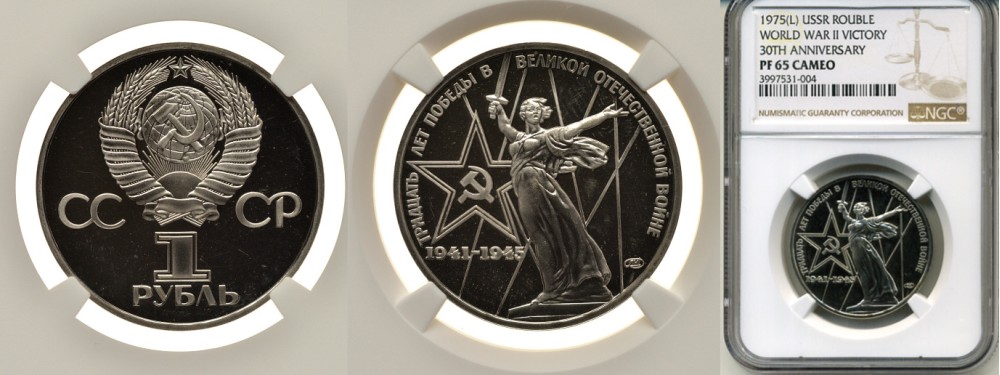 СССР 1 рубль 1975 30 лет Победы в Великой Отечественной войне, в слабе NGC PF 65 CAMEO KM 142.1 медь никель цинк PROOF 15-005-07