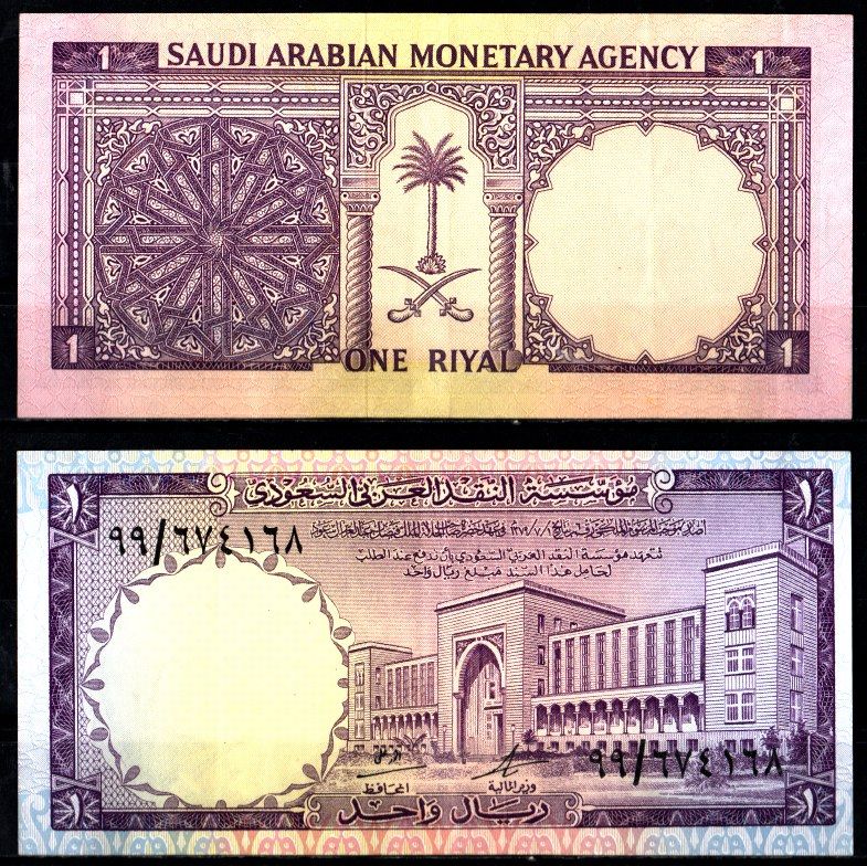 Саудовская Аравия 1 риал 1379 (1961-1968) здание правительства Pick 11 a бумага 451-1181-3