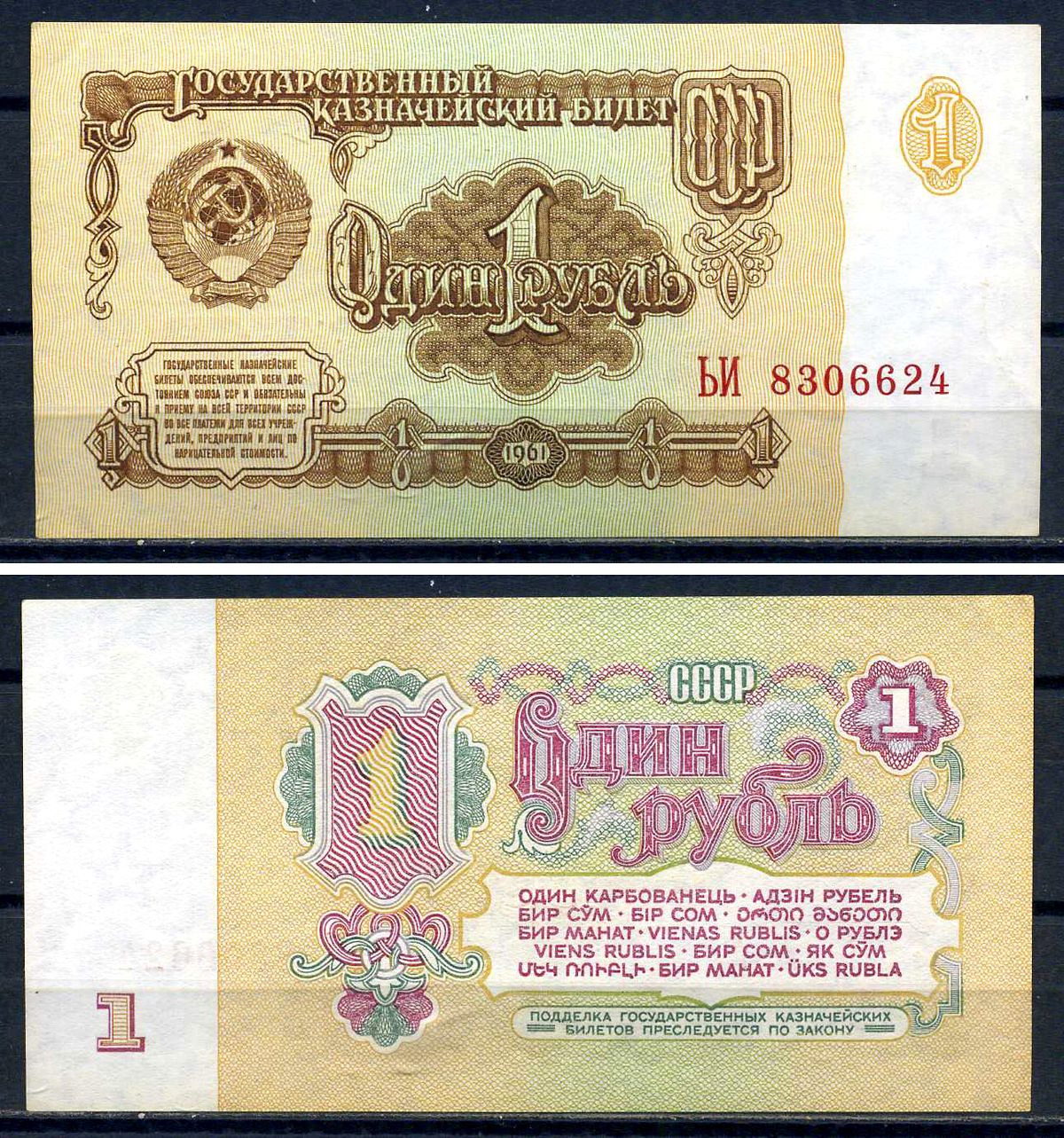 СССР 1 рубль 1961 серия ЬИ 8306624 Горянов 2.31.1, Pick 222  бумага aUNC  8601-2-3-1