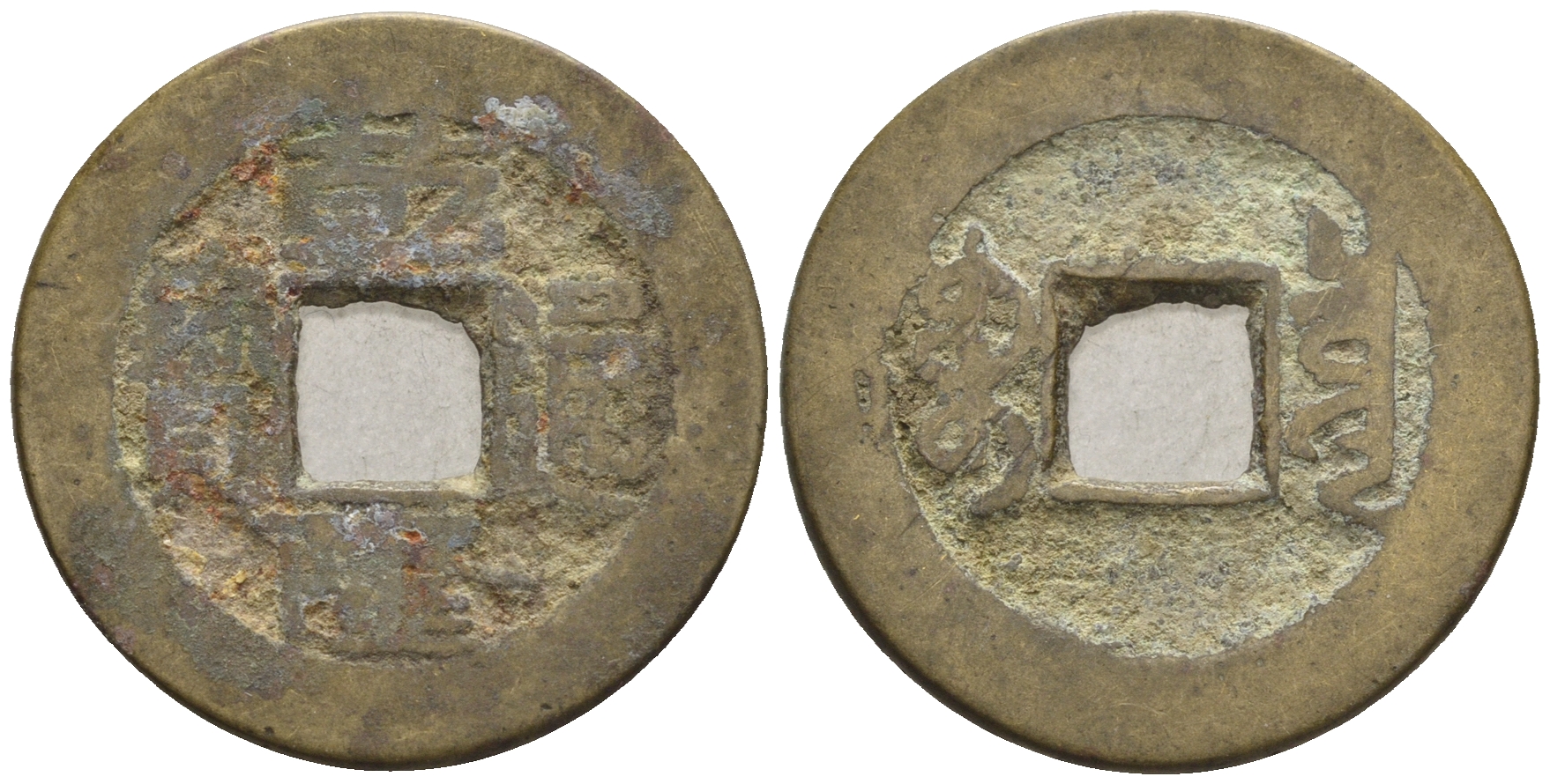 Китай 1 кэш ND (XVII-XX век) 4,1 гр бронза 4610-131