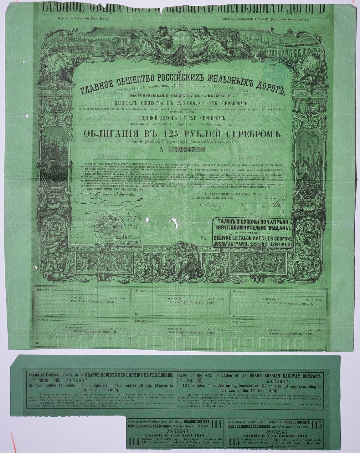 Россия, Главное общество Российских железных дорог облигация в 125 рублей серебром 1861 на предъявителя, 4% заем, с купонами Горянов 4.15.17 бумага 5547-38-2