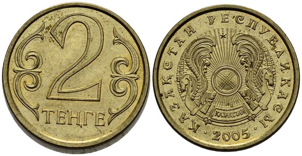 КАЗАХСТАН 2 ТЕНГЕ 2005 KM 64 латунь 211-733