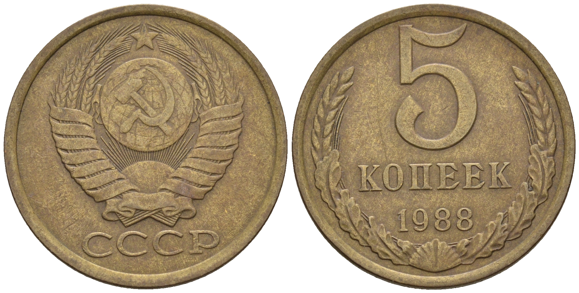 СССР 5 копеек 1988 Федорин 139, ЛМД KM 129a алюминиевая бронза 81-836