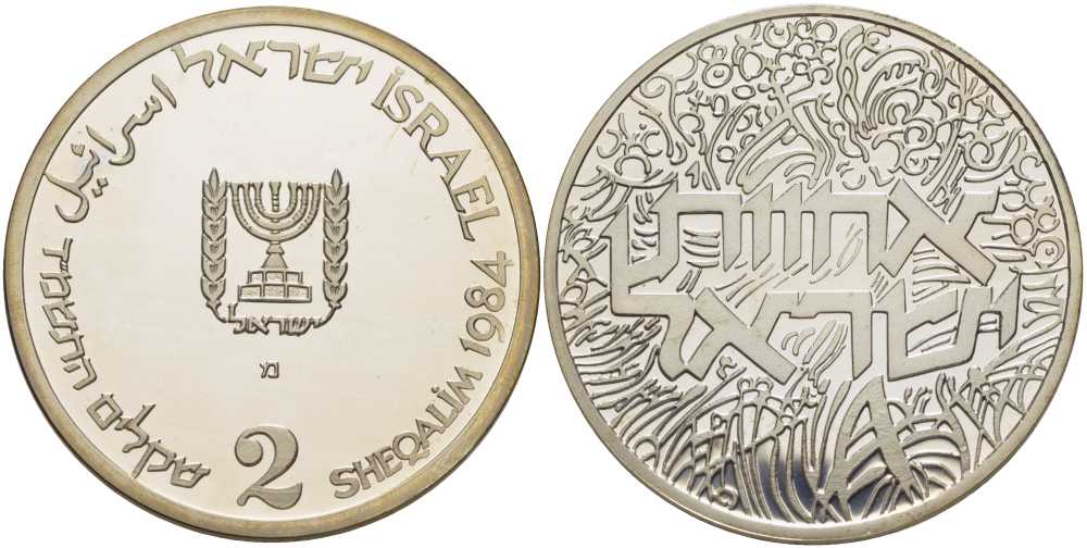 Израиль 2 шекеля 1984 36 ая годовщина назависимости, братство (KINSMEN), тираж 8551 экземпляров KM 136 серебро  PROOF  1080-10-14