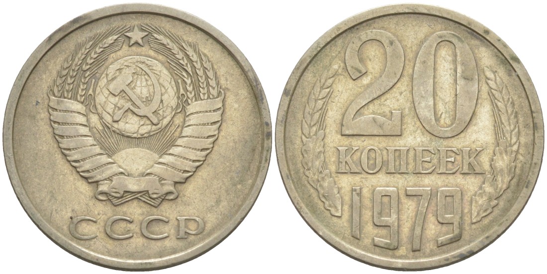 СССР 20 копеек 1979 KM 132, Федорин 133 медь цинк никель 4114-655