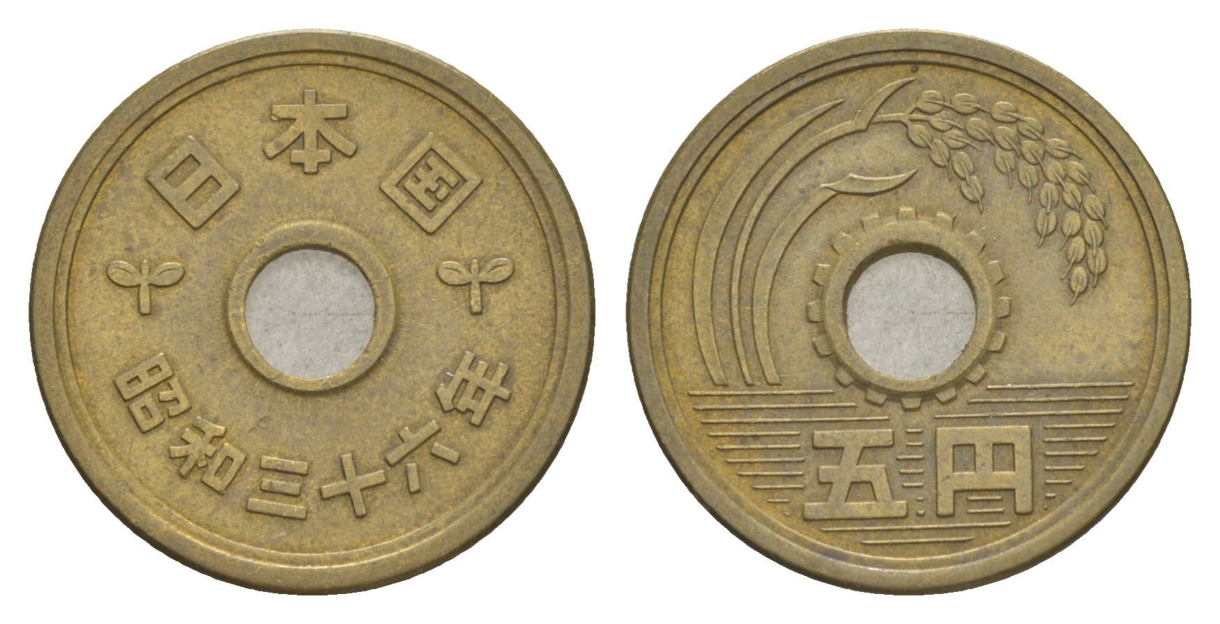 Япония 5 йен 1961 Yr. 36, Хирохито (1926-1989) Y 72a латунь 4620-352