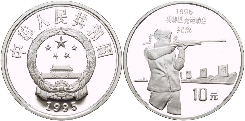 Китай 10 юаней 1995 XXVI летние Олимпийские игры в Атланте 1996 года, стрельба, тираж 30000 экземпляров KM 760 серебро PROOF 1071-1-12