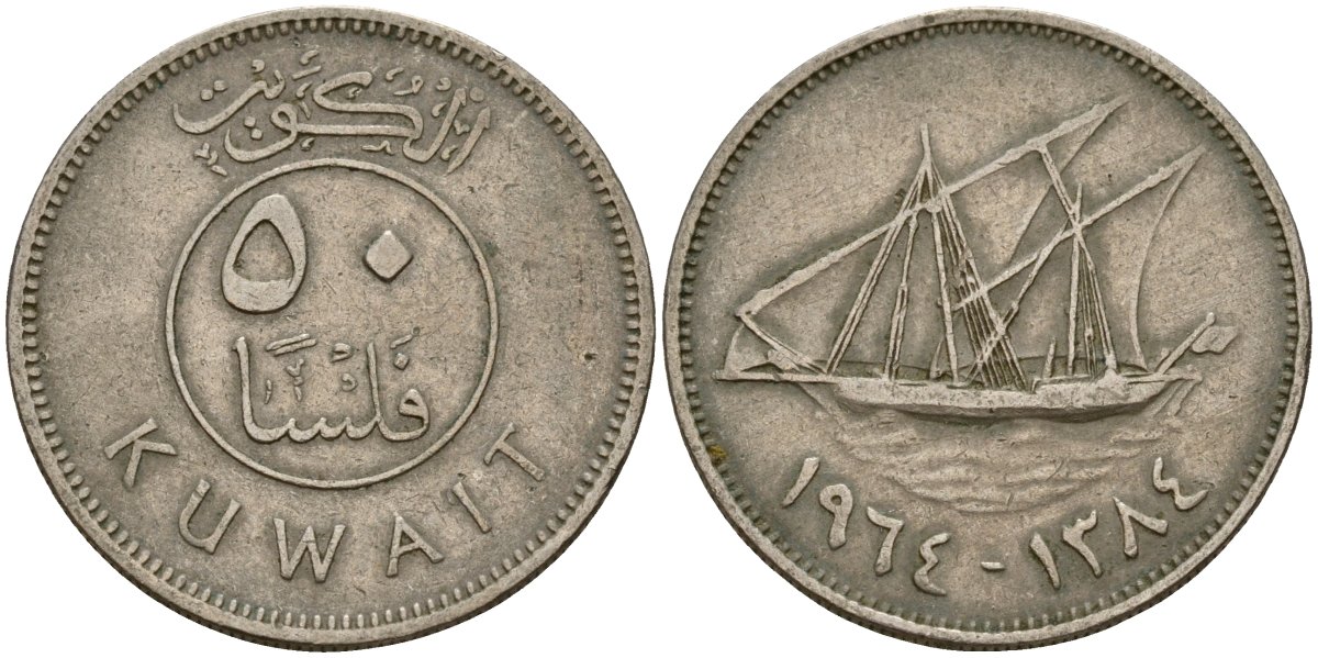Кувейт 50 филсов 1964 AH 1384, парусник KM 13 медно-никель 4597-1227