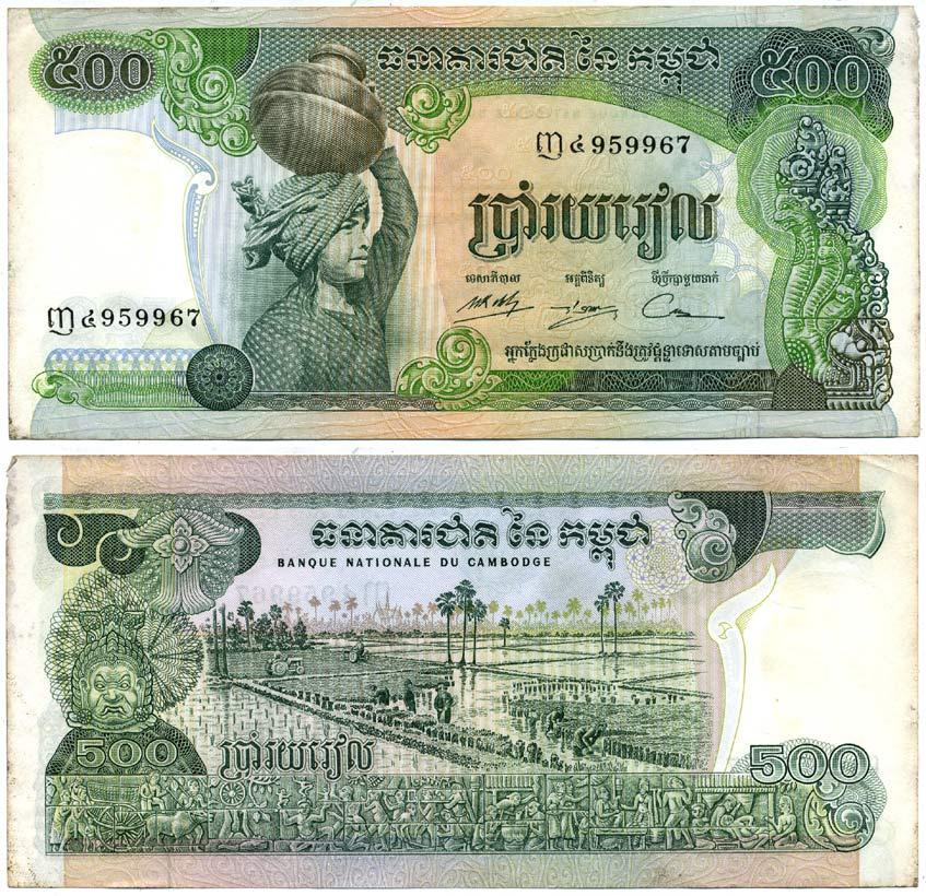 КАМБОДЖА 500 РИЭЛЕЙ 1975 ПОДПИСЬ 15 Pick 16b бумага 7217-64-2