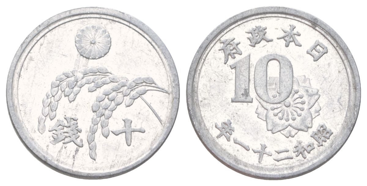 Япония 10 сенов 1946 год 21, император Хирохито Сева (1926-1989) Y 68 алюминий 4614-549