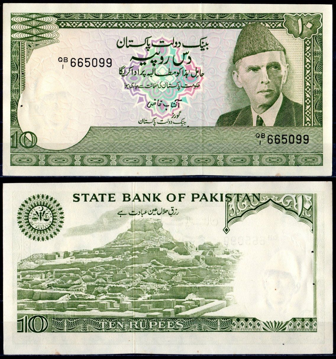 Пакистан 10 рупий ND (1982) отверстия от степлера Pick 34 бумага 7487-40-1-1