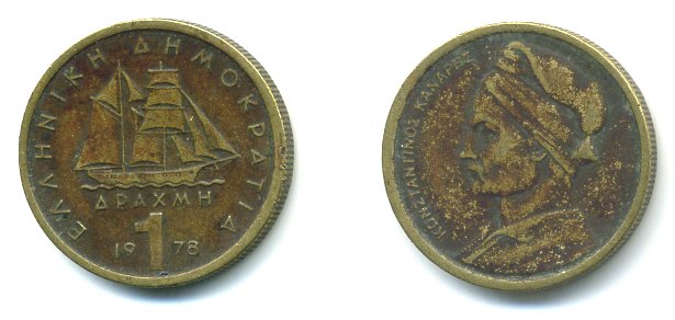 Греция 1 драхма 1978 адмирал Константин Канарис KM 116 никель латунь 23-715