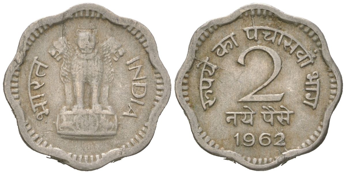 Индия 2 новых пайса 1962 монетный двор: Калькутта KM 11 медно-никель 4564-612