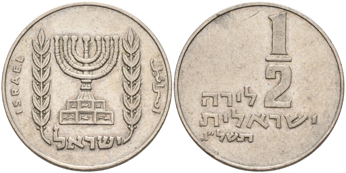 Израиль 1/2 лиры 1973 JE 5733, без звезды Давида KM 36.1 медно-никель 190-1236