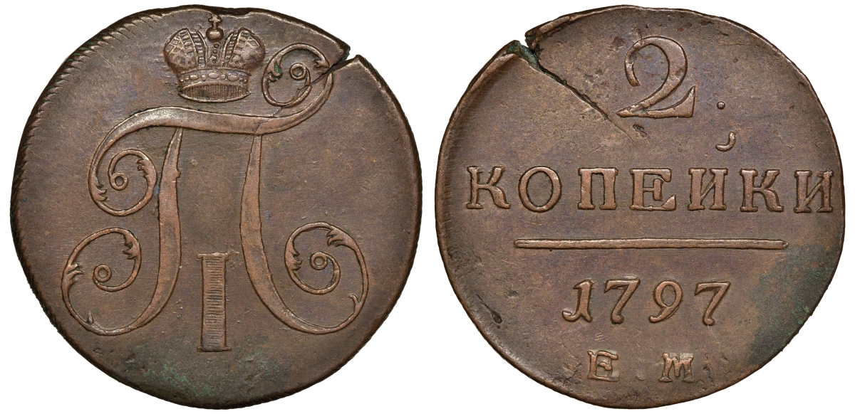 Россия 2 копейки 1797 ЕМ, Павел I (1796-1801) Биткин 111 медь 1103-1-41