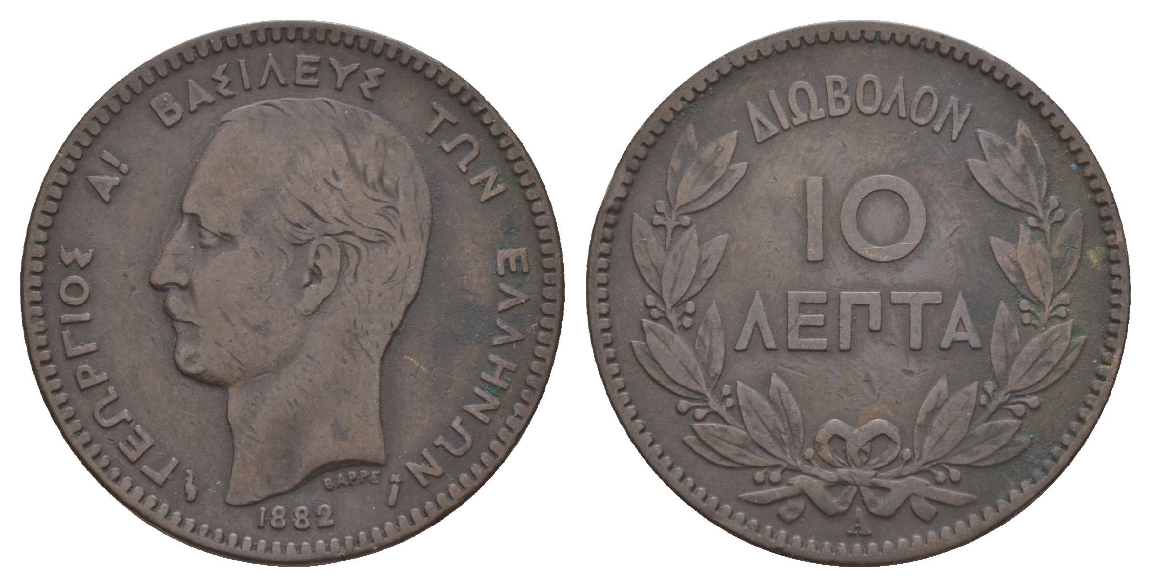 Греция 10 лепт 1882 A, Георг I (1863-1913) KM 55 медь 4653-816