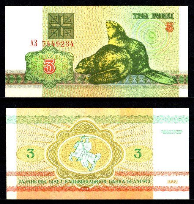 Беларусь 3 рубля 1992 Pick 3 бумага UNC (пресс) 7207-20-1-2
