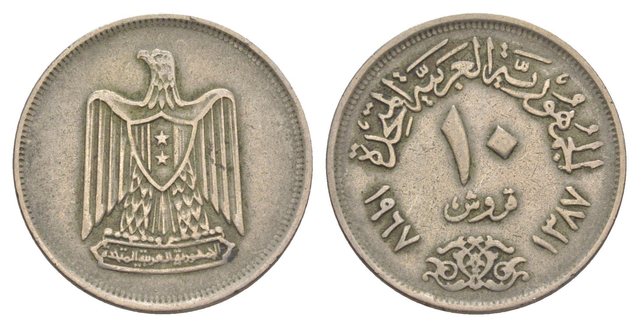 Египет 10 миллим 1967 KM 411 медно-никель 4638-1121