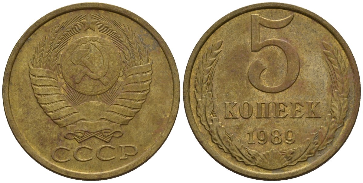 СССР 5 копеек 1989 Федорин 141 медь цинк 4146-934
