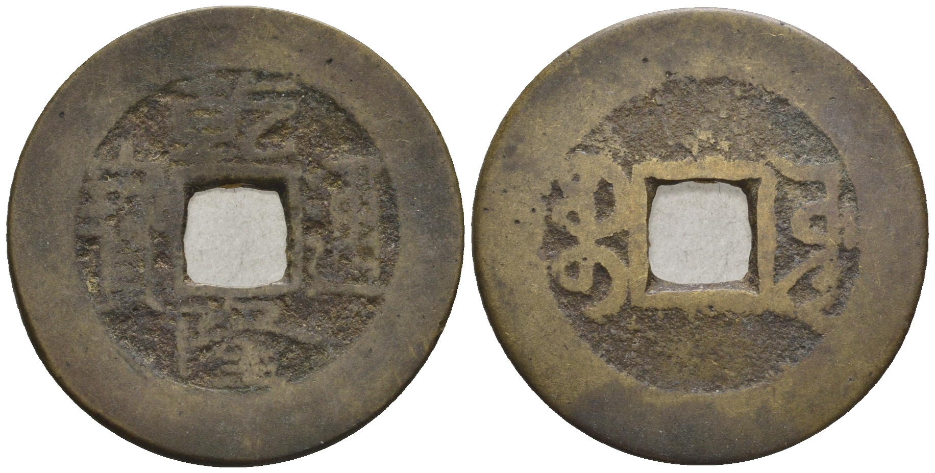 Китай 1 кэш ND (XVII-XX век) 3,9 гр бронза 85-1225