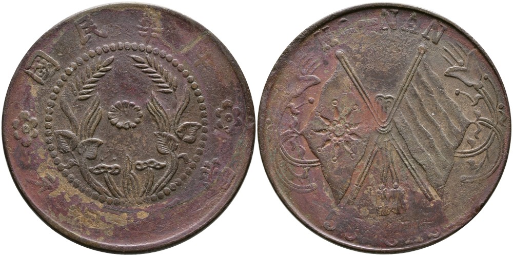 КИТАЙ, ПРОВИНЦИЯ ХЭНАНЬ 50 КЭШЕЙ 1920 РЕСПУБЛИКА, КОРОТКИЙ ФЛАГШТОК, ДИАМЕТР 38 ММ., ВЕС 16,36 ГР. KM 394 медь 4537-235