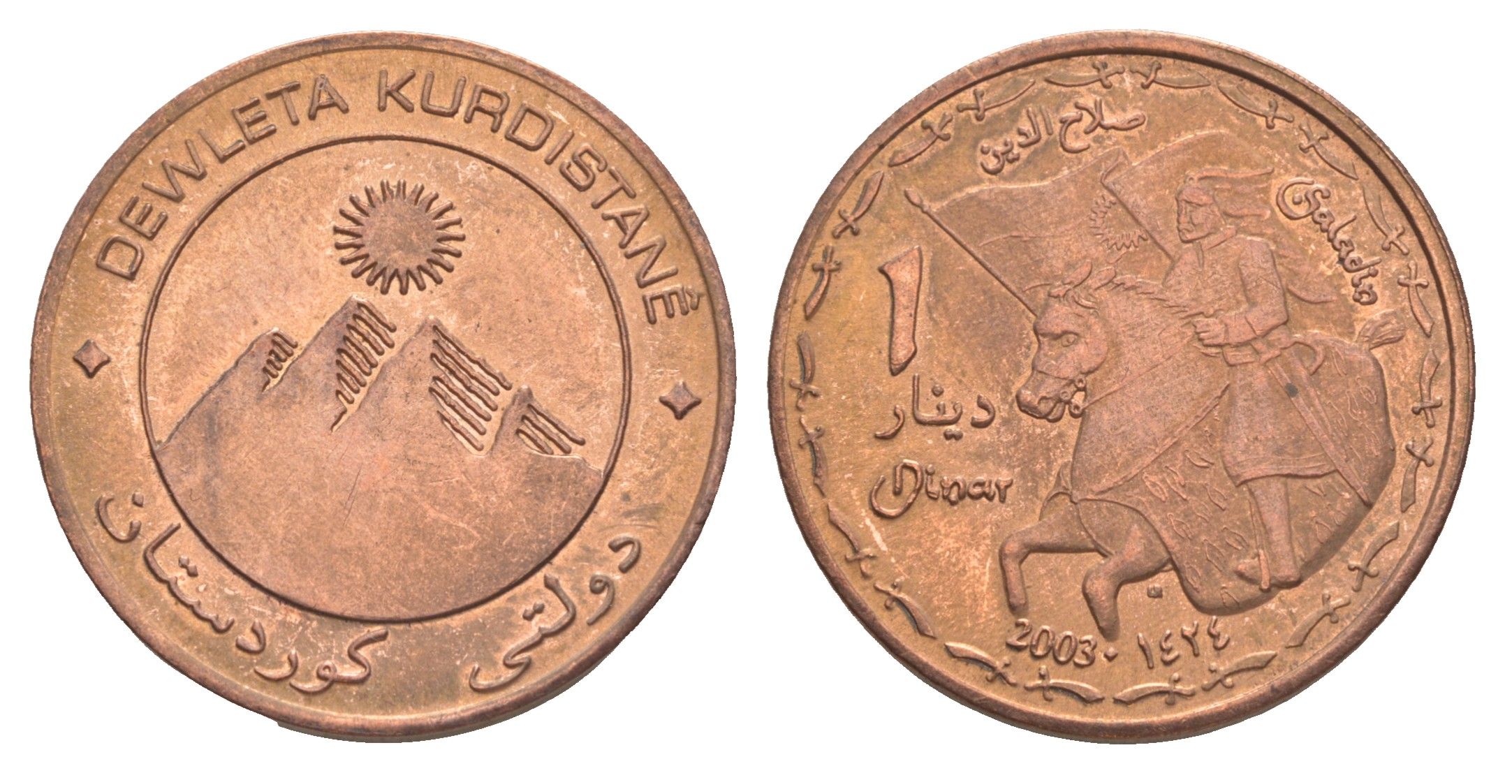 Курдистан 1 динар 2003 X 1.2 цинк плакированный бронзой UNC 4646-926