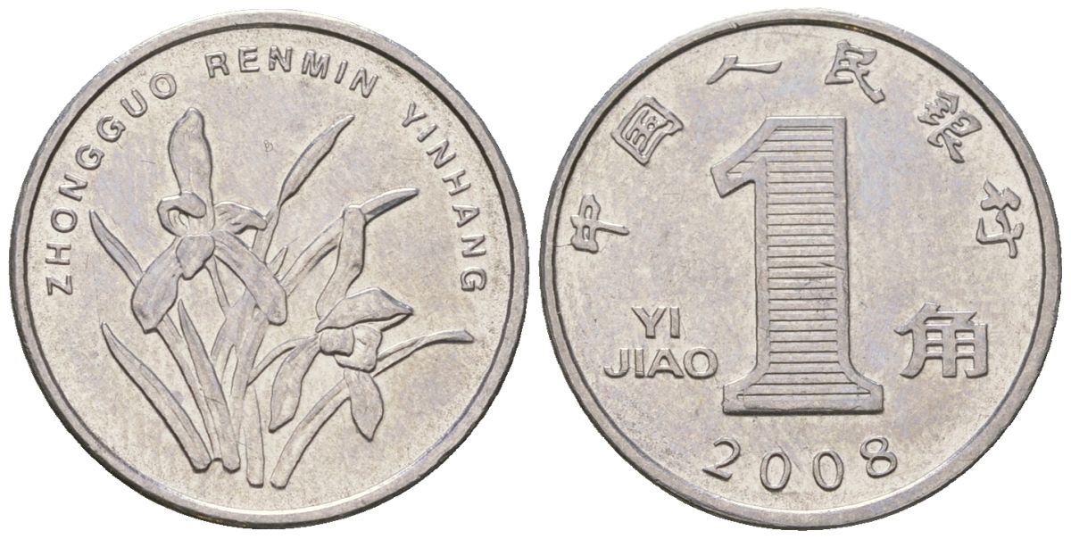 Китай 1 цзяо 2008 KM 1210b сталь плакированный никелем UNC 4528-257