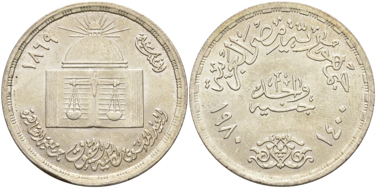 Египет 1 фунт 1980 АН1400, юридический факультет Каирского университета, тираж 47000 экз. KM 515 серебро 633-713