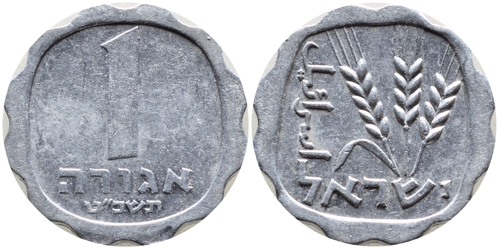 Израиль 1 агора 1969 JE5729 KM 24.1 алюминий 4387-967