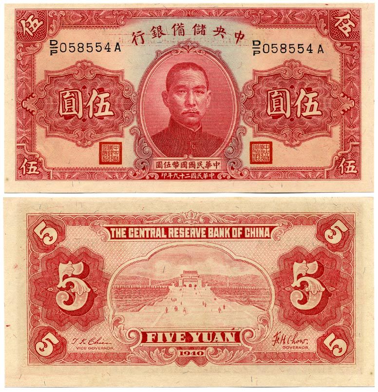 КИТАЙ 5 ЮАНЕЙ 1940 Pick J10e бумага UNC (ПРЕСС) 451-253-1