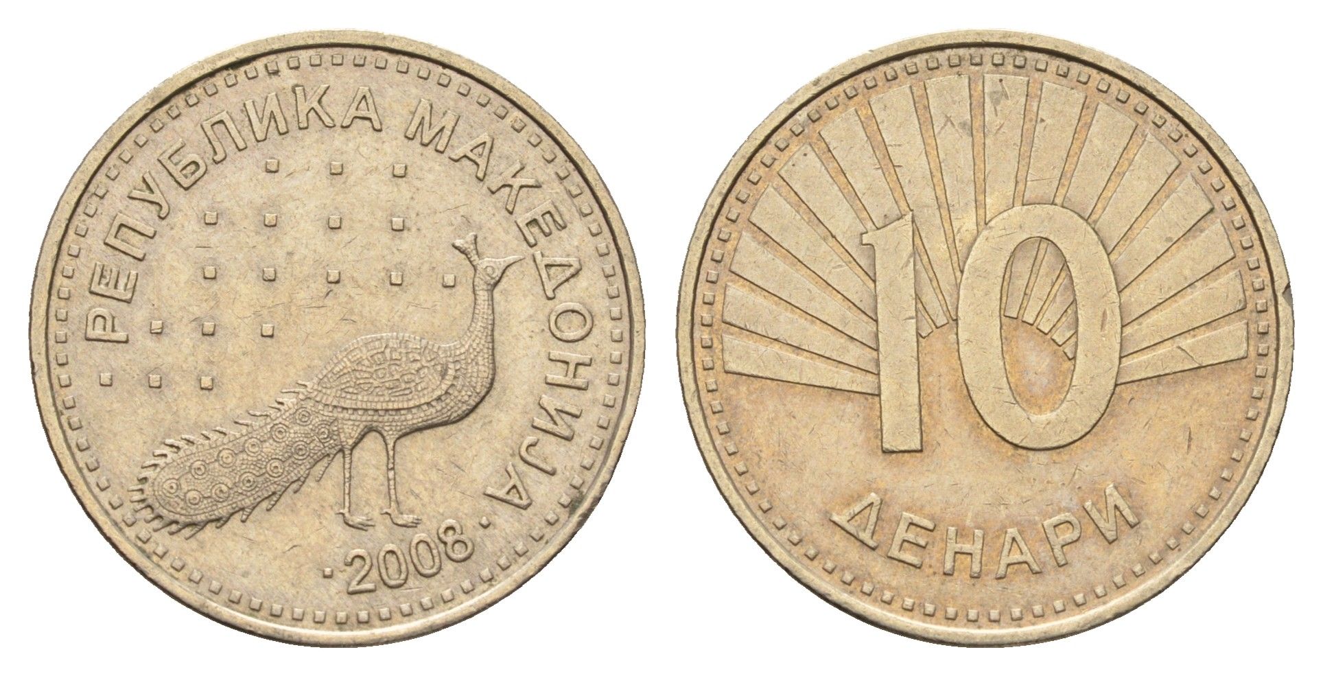 Македония 10 денаров 2008 KM 31 медь цинк никель 4699-314
