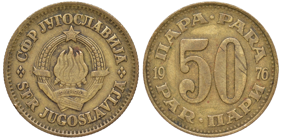 Югославия 50 пара 1976 KM 46.1 медь цинк 4143-146
