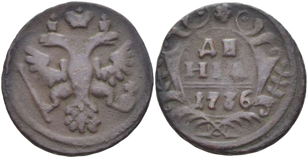 РОССИЯ ДЕНЬГА 1736 АННА (1730-1740), Биткин 359, РОЗЕТКА ИЗ 5 ЛЕПЕСТКОВ, ЛАВРОВАЯ ВЕТВЬ ИЗ 7 ЛИСТЬЕВ, ЕКАТЕРИНБУРГСКИЙ МОНЕТНЫЙ ДВОР KM 188 медь 155-531