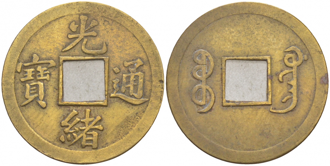 КИТАЙ 1 КЭШ ND BOO-YUWAN СОВЕТ ПО ОБЩЕСТВЕННЫМ РАБОТАМ 2,5 гр бронза 3853-1247