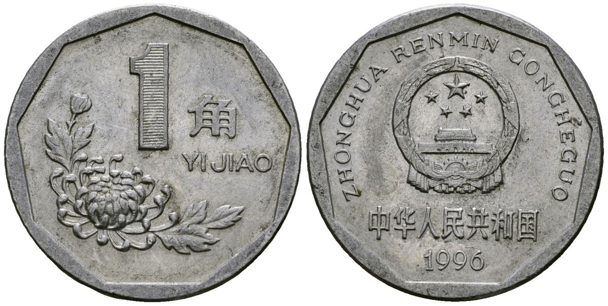 Китай 1 цзяо 1996 KM 335 алюминий 4167-655