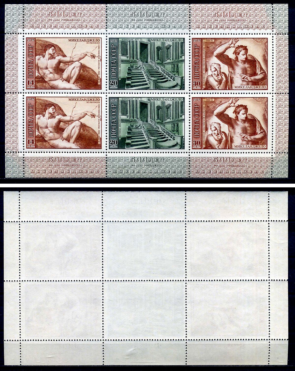 СССР лист из 6 марок (14, 20 и 30) копеек 1975 500 лет со дня рождения Микеланджело Буонарроти - сотворение Адама, лестница библиотеки, страшный суд Загорский 4382, 4383 и 4384 марка с оригинальным клеем, без следов наклейки (чистая) 8705-66-2-2