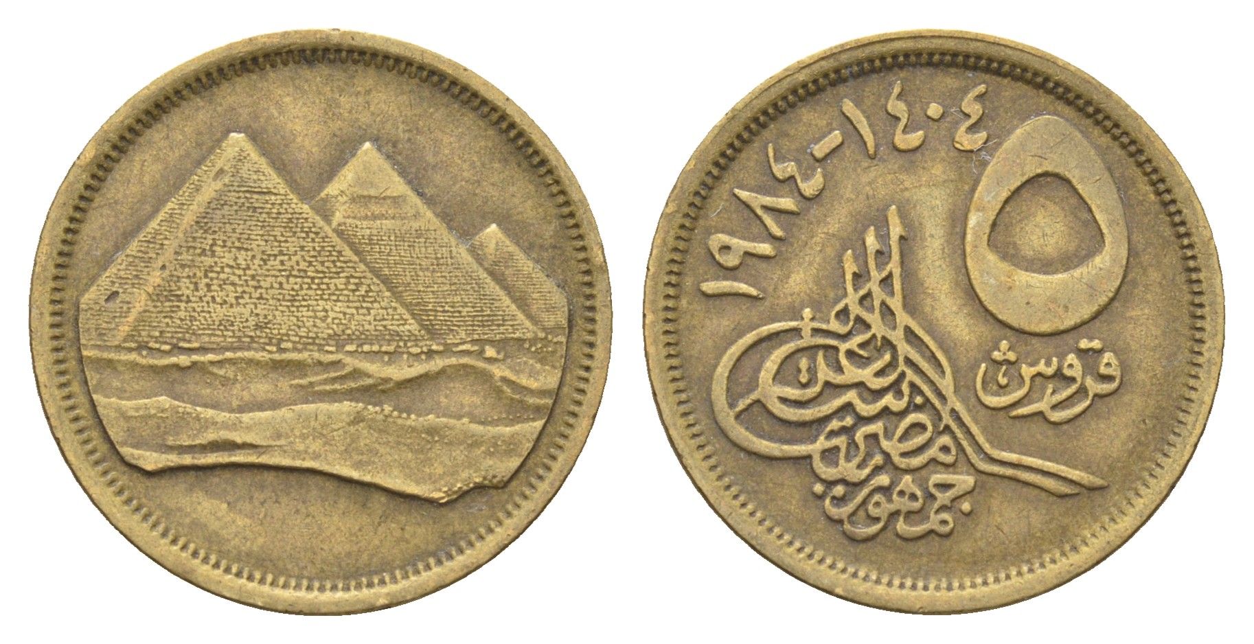 Египет 5 пиастров 1984 KM 622.1 алюминиевая бронза 4673-257