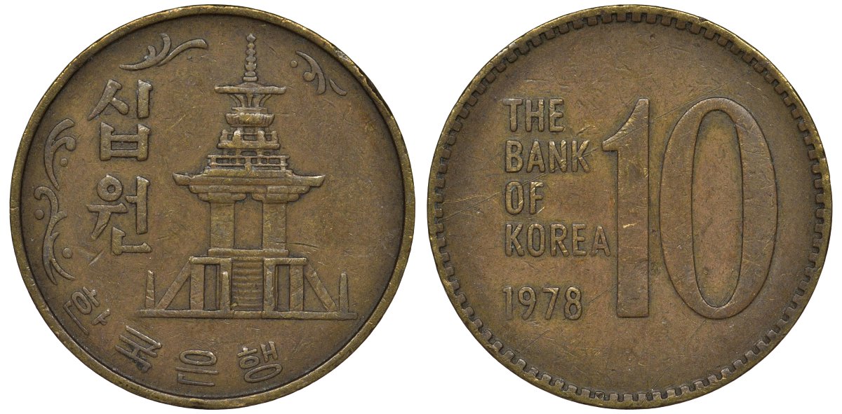 Южная Корея 10 вон 1978 пагода дворца Пул Гук KM 6а латунь 4122-315