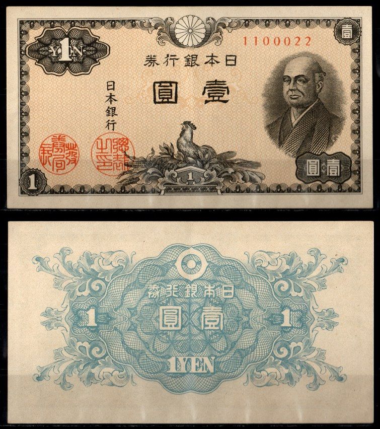 Япония 1 йена ND (1946) Pick 85 бумага 8602-12-1-1