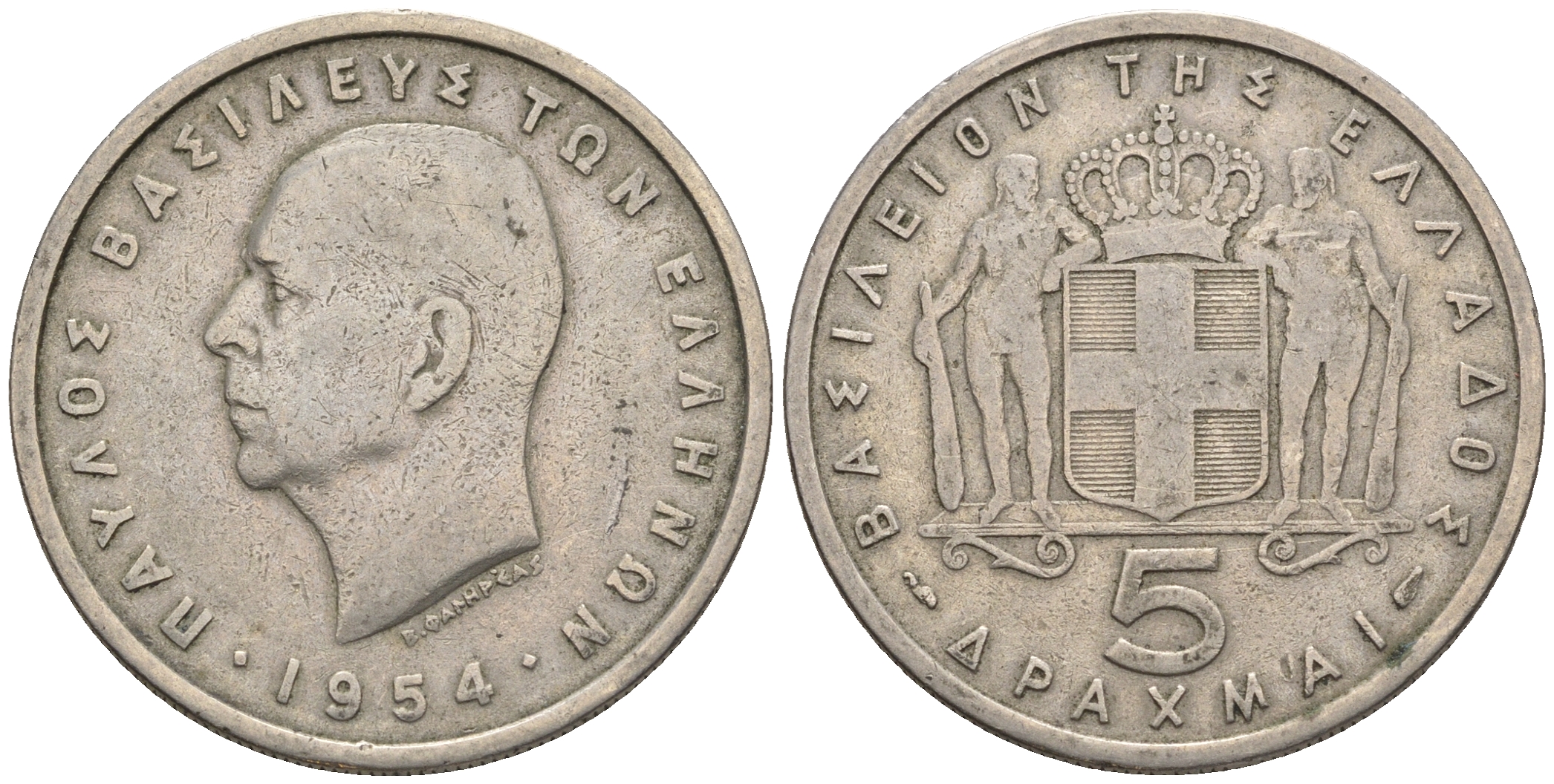 Греция 5 драхм 1954 Павел I (1947-1964) KM 83 медно-никель 87-1043