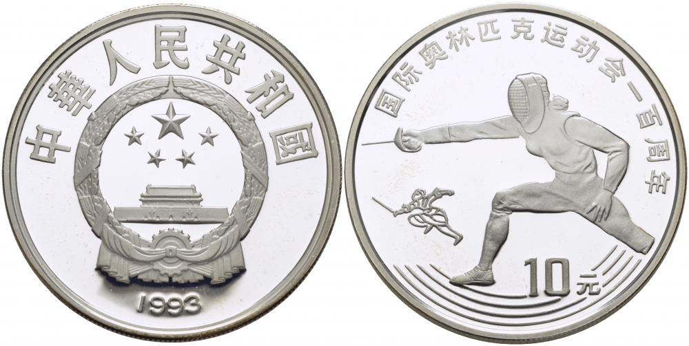 Китай 10 юаней 1993 100 лет Олимпийскому движению, фехтование KM 524 серебро PROOF 1077-7-13