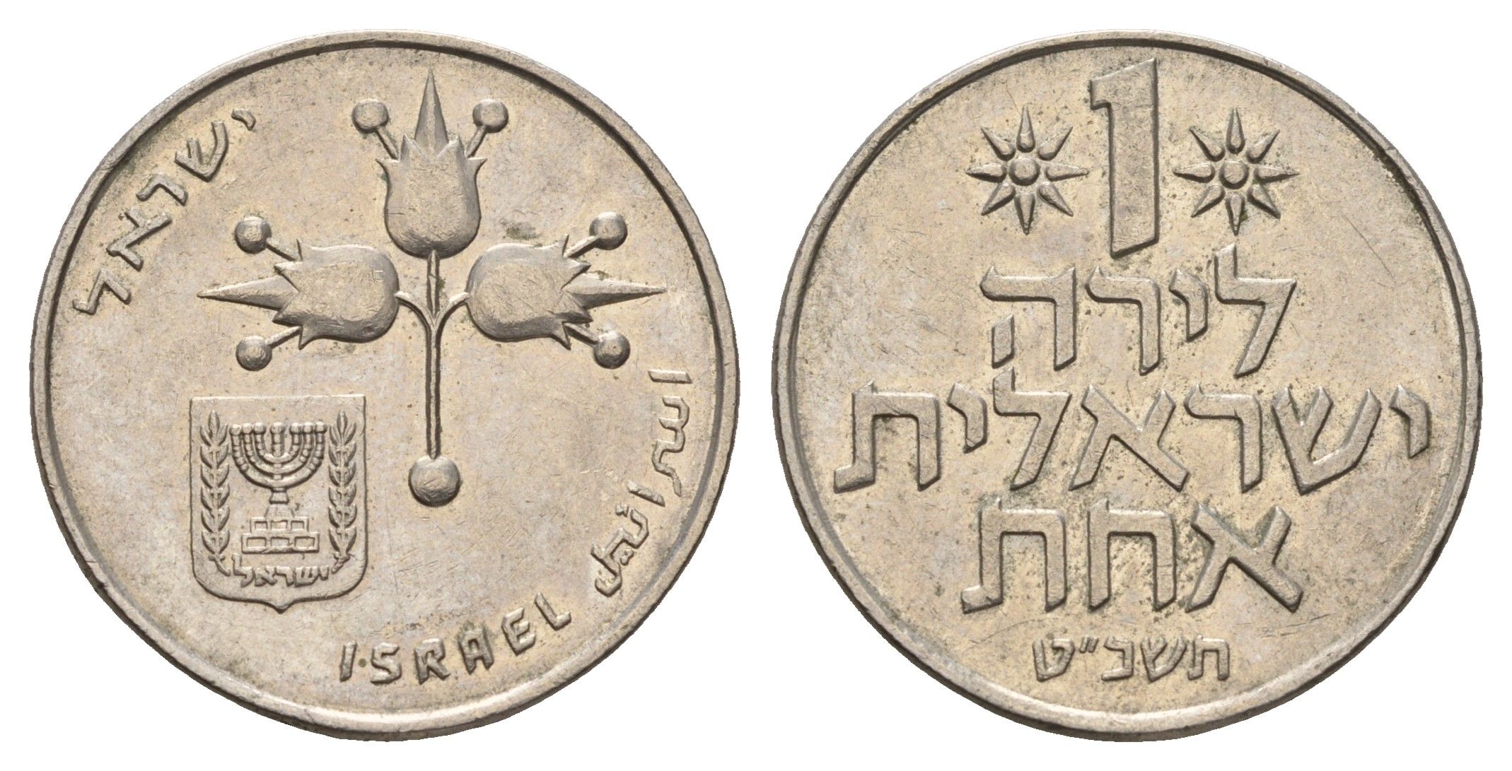 Израиль 1 лира 1969 JE 5729 KM 47 медно-никель 4675-144